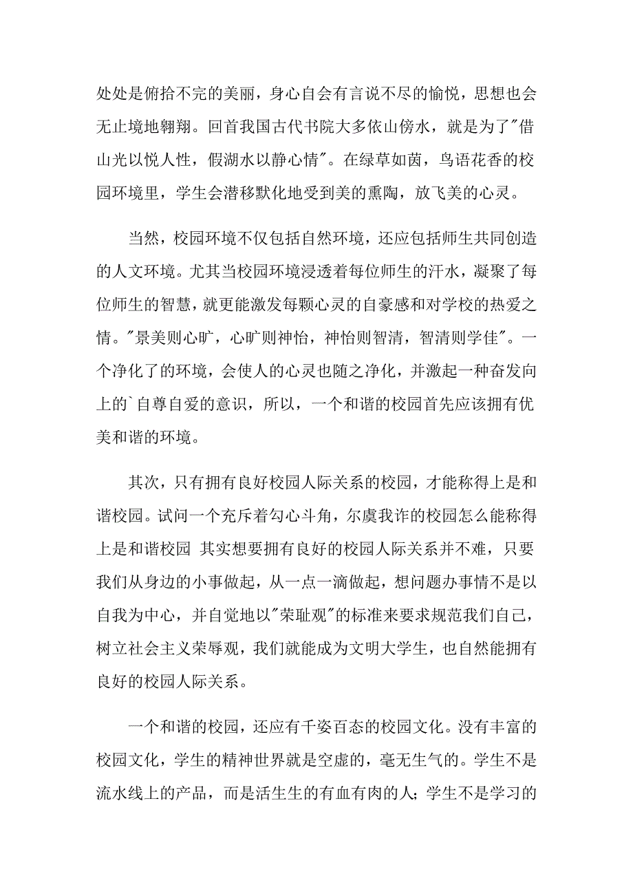 【模板】关于校园演讲稿集合8篇_第4页