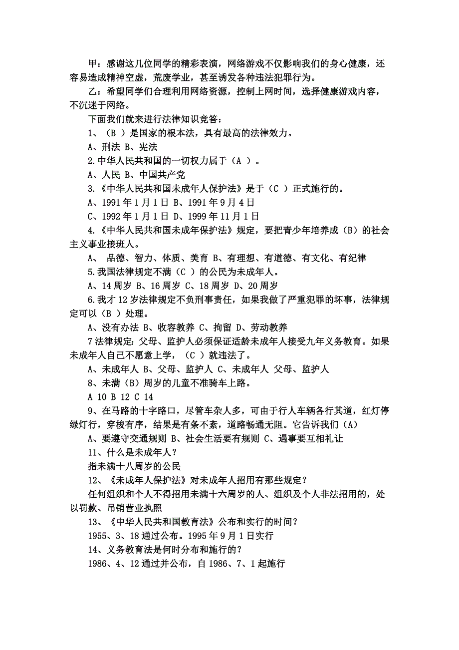 做守法小公民班会.doc_第2页