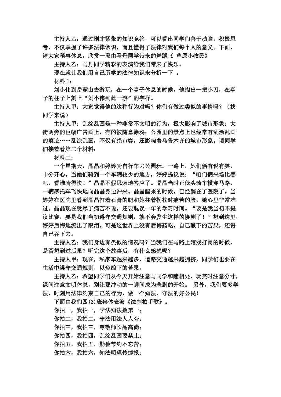 做守法小公民班会.doc_第3页