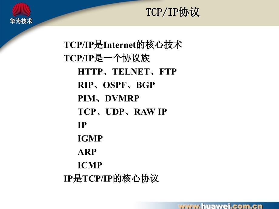 ip协议与以太网技术_第4页