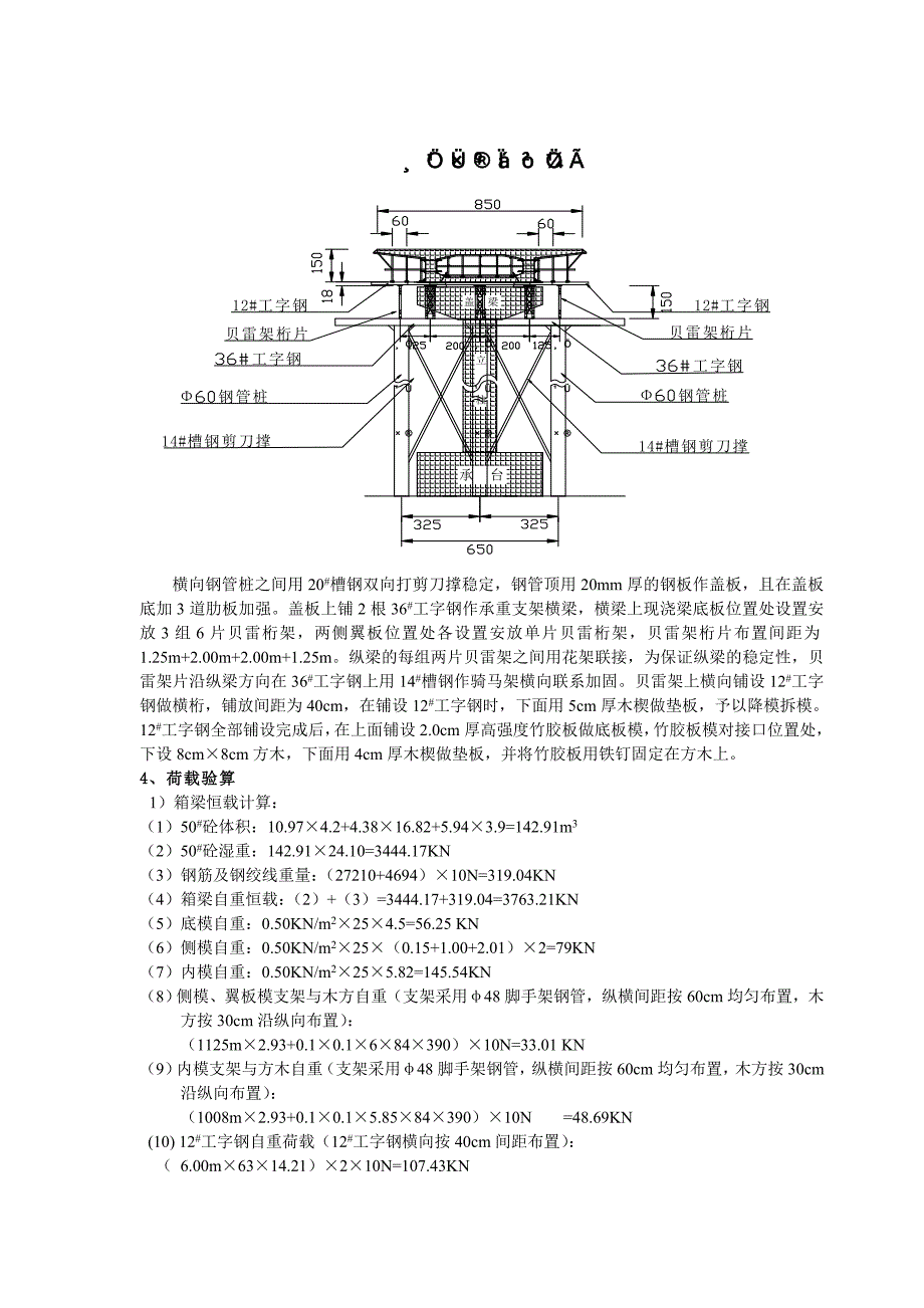 云溪桥现浇箱型梁钢管桩与贝雷架组合少支架施工技术_第2页