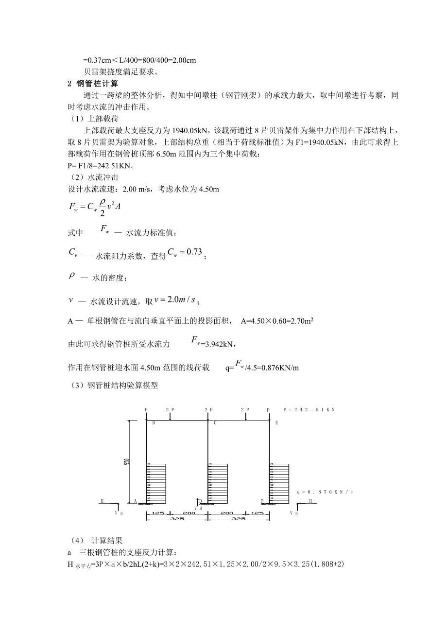 云溪桥现浇箱型梁钢管桩与贝雷架组合少支架施工技术_第5页