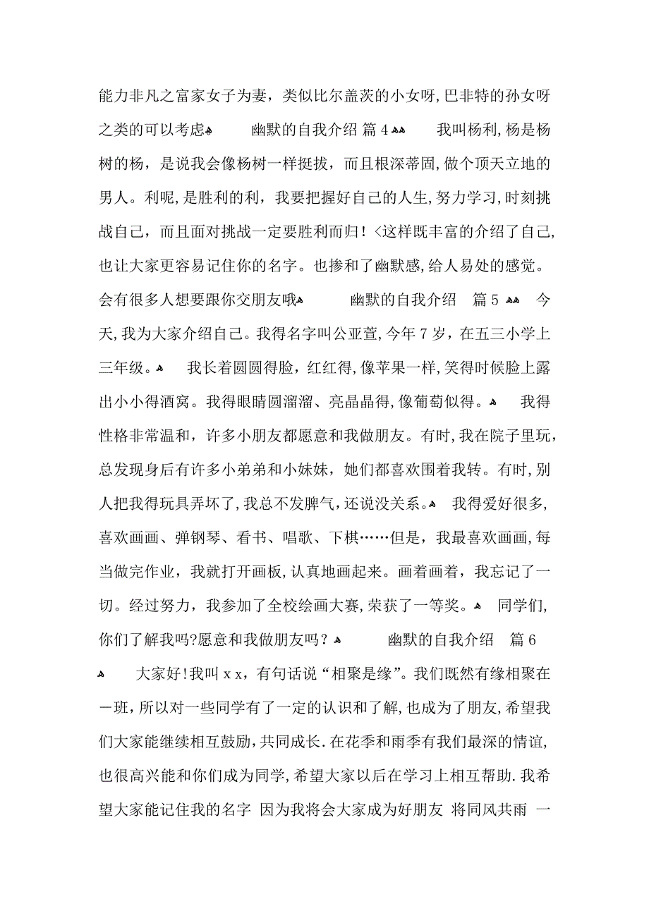 关于幽默的自我介绍模板合集八篇_第2页