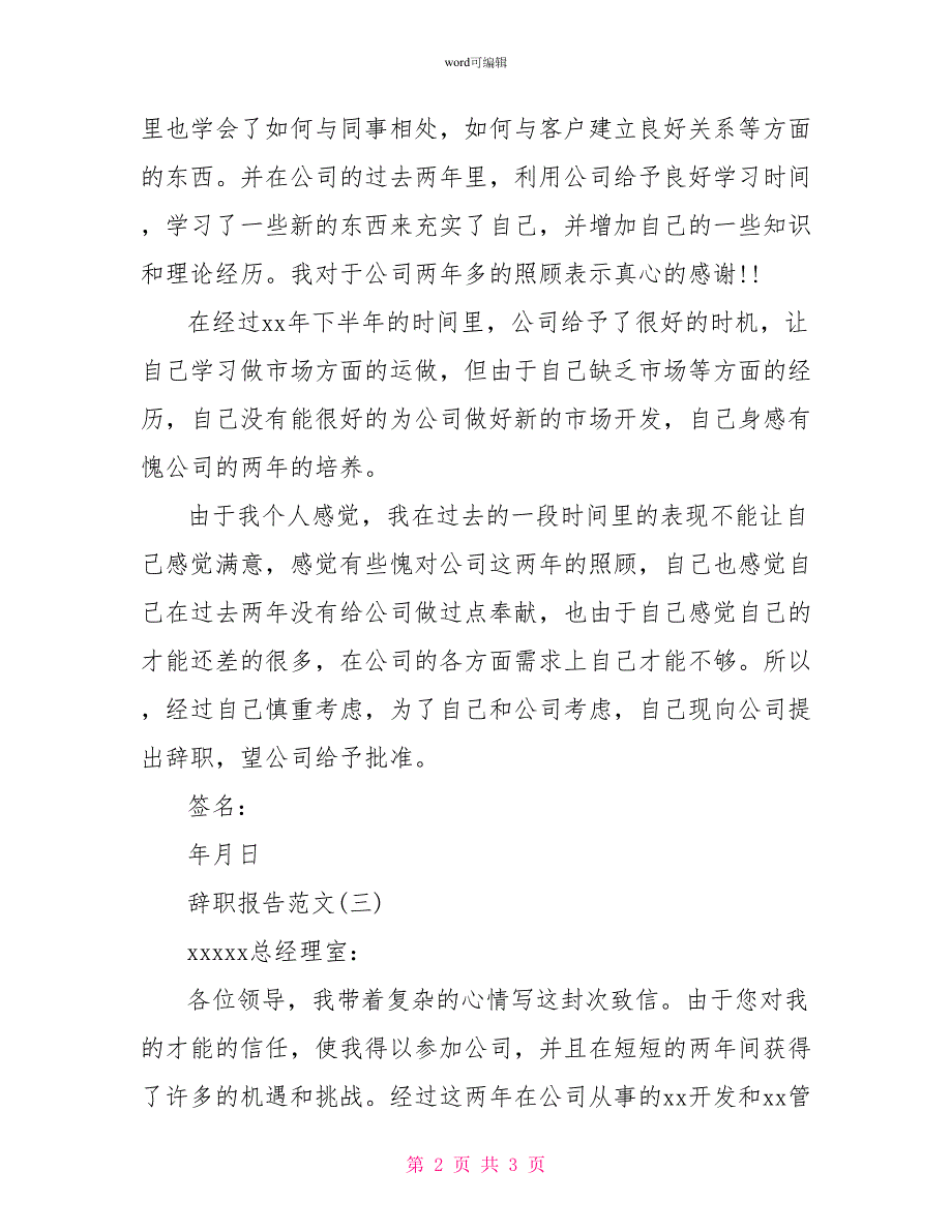 2022年9月辞职报告范文_第2页