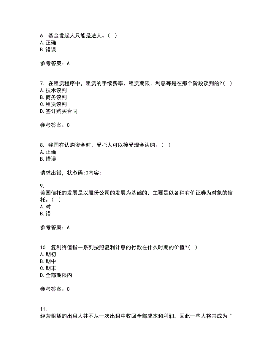 南开大学21春《信托与租赁》在线作业三满分答案28_第2页