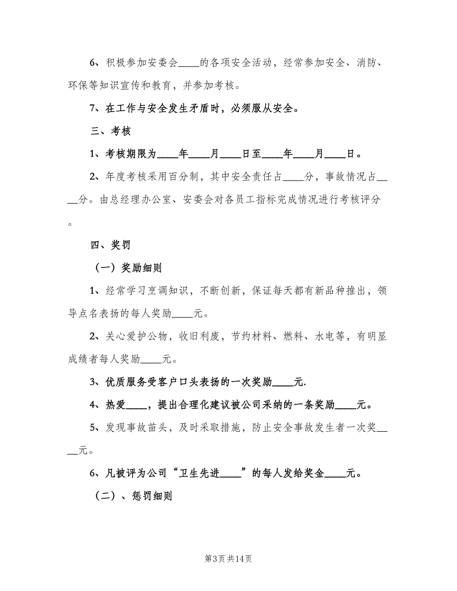 总工安全生产责任状（6篇）_第3页