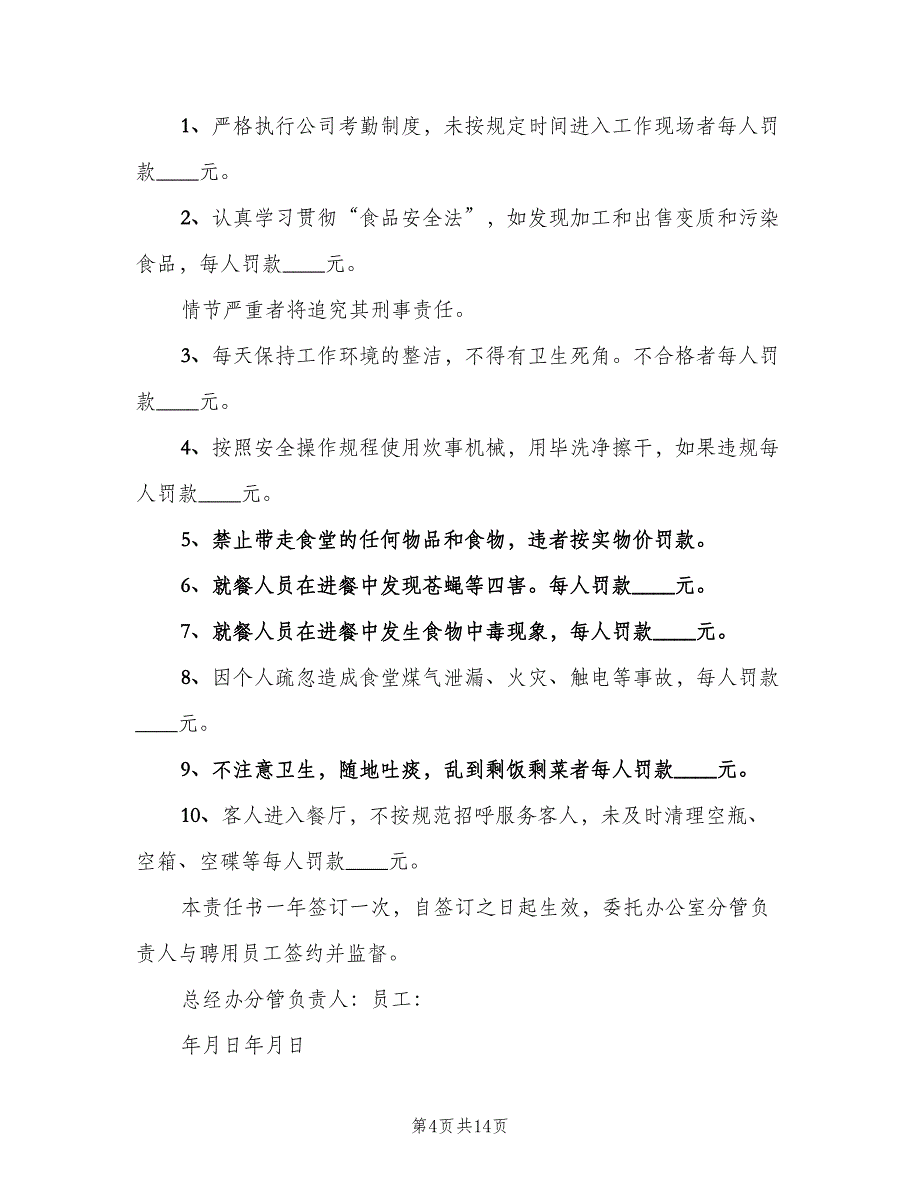 总工安全生产责任状（6篇）_第4页