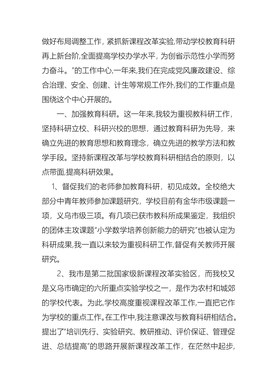 关于工作述职集锦五篇_第2页