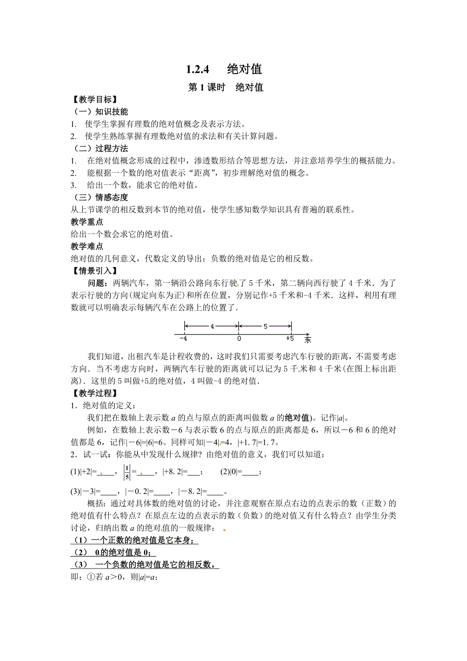 124绝对值2第1课时绝对值_第1页