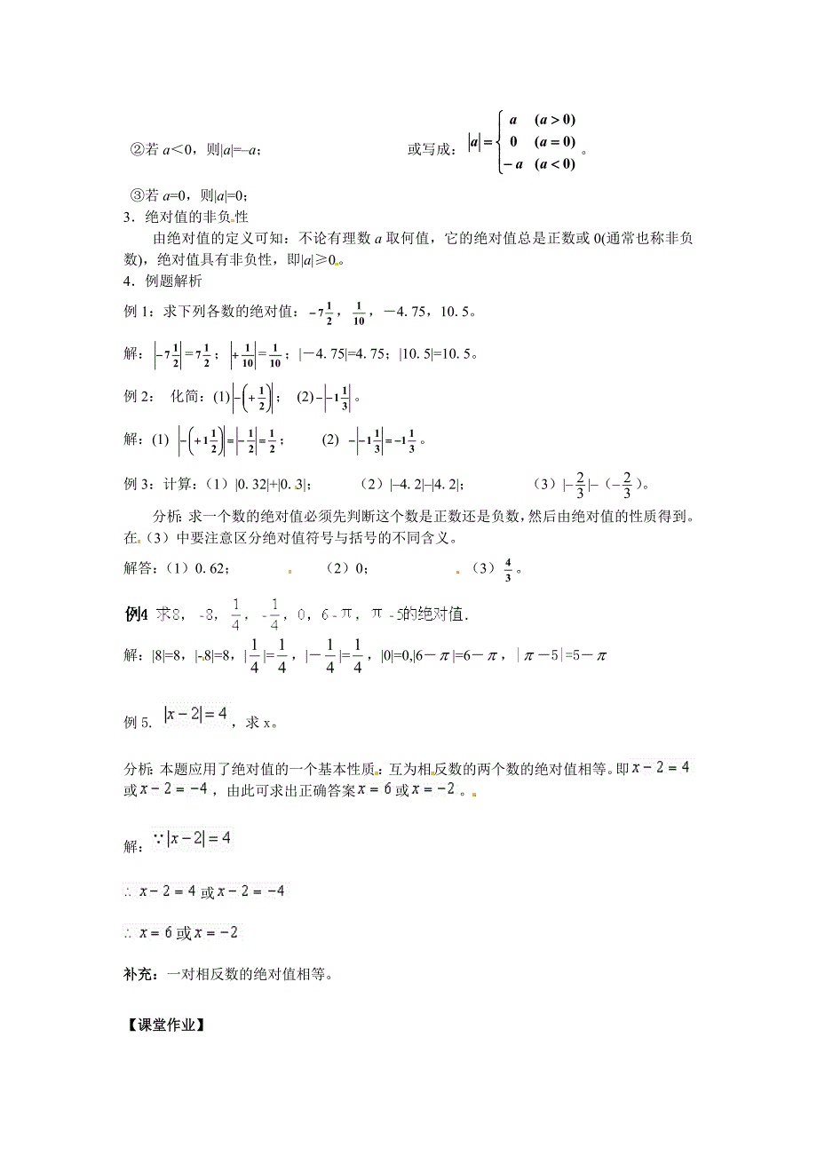 124绝对值2第1课时绝对值_第2页