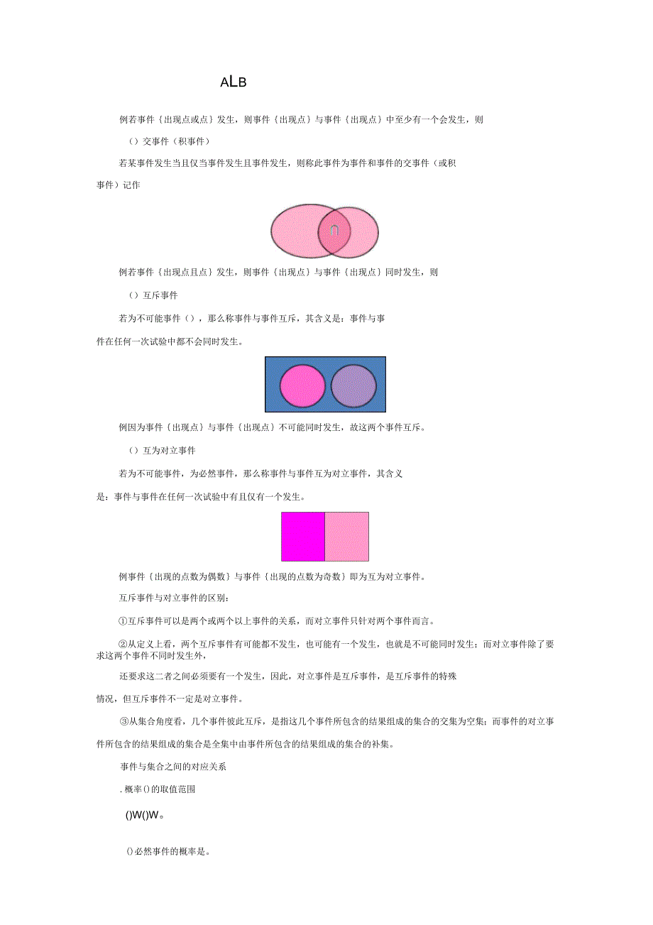 《概率的基本性质》(人教)教案_第3页