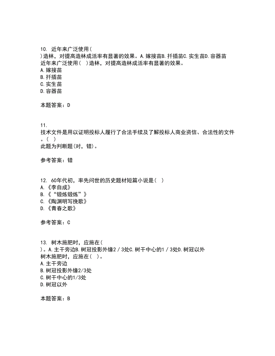 川农21秋《园林植物配置与造景专科》在线作业二答案参考52_第3页