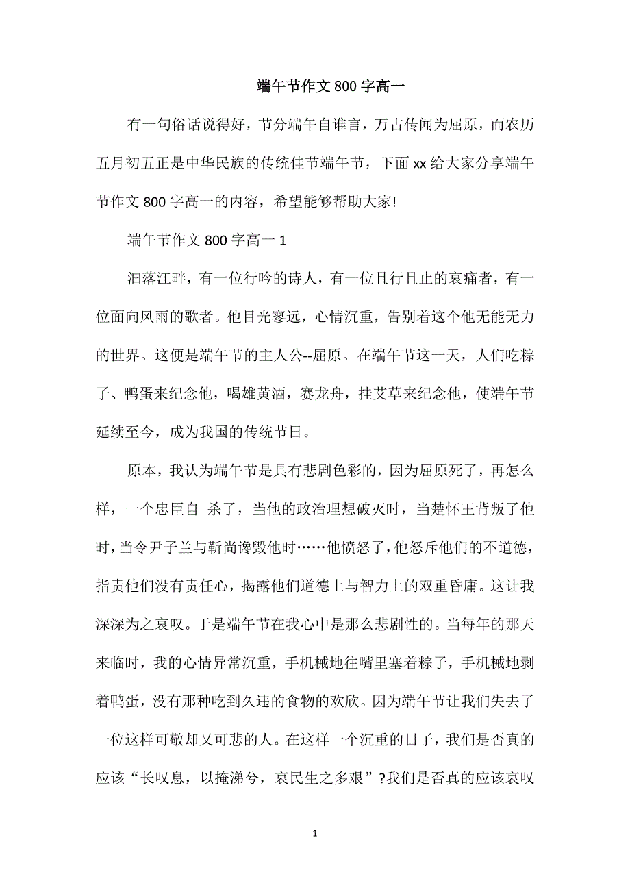 端午节作文800字高一_第1页