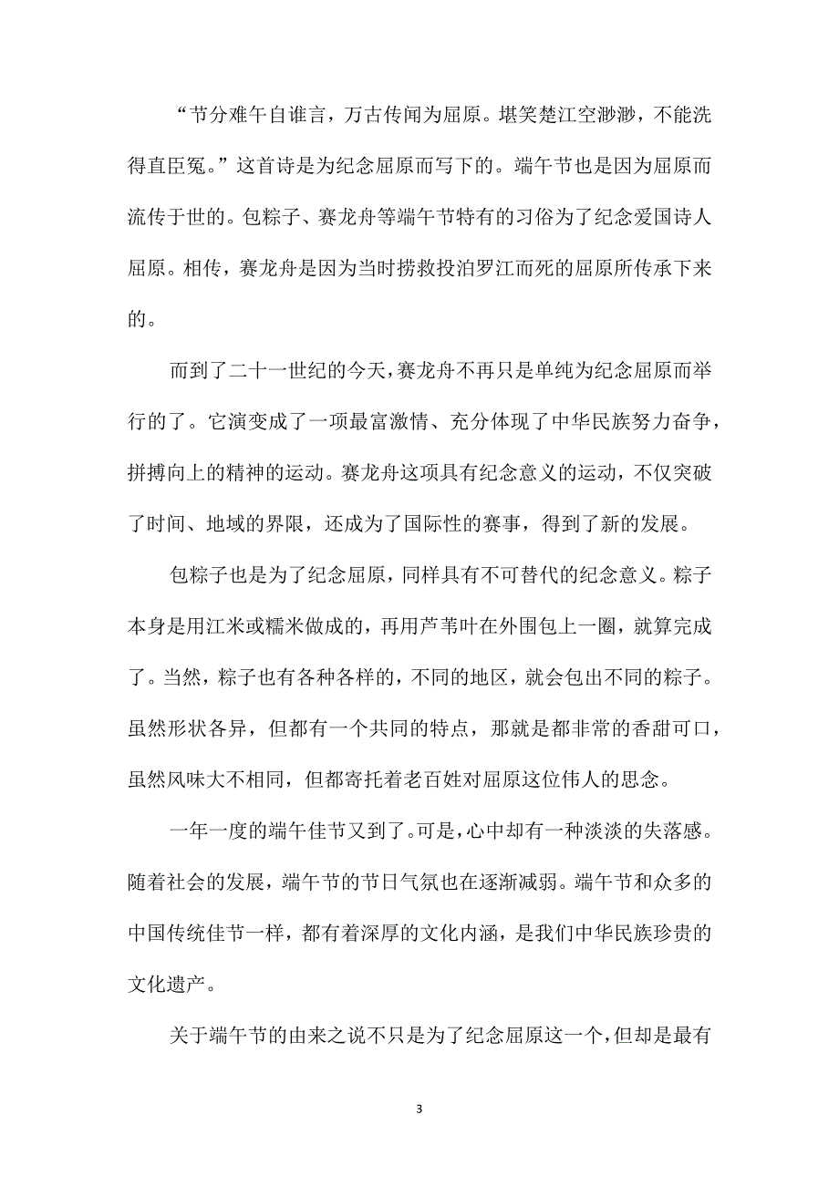 端午节作文800字高一_第3页