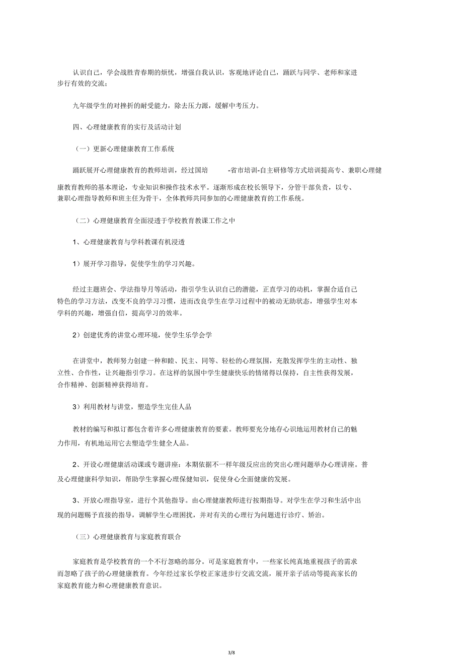 学校心理健康教育工作计划四篇.doc_第3页