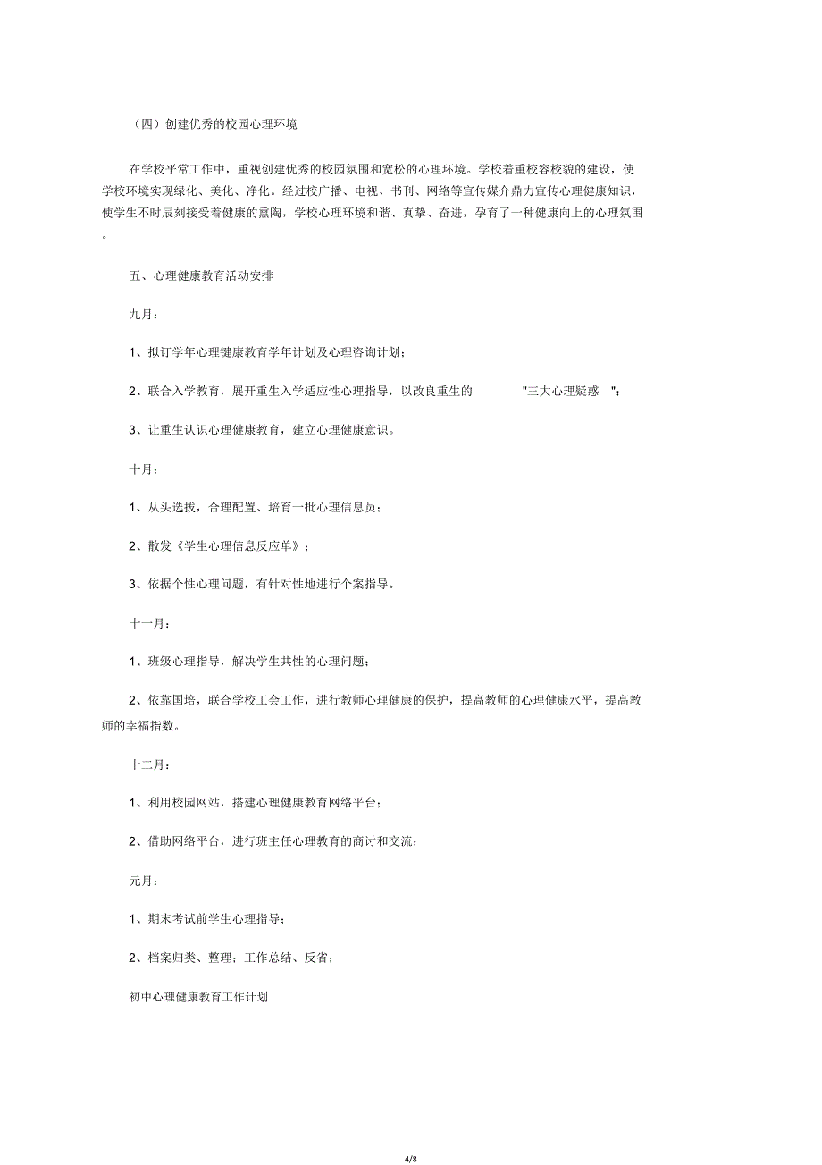 学校心理健康教育工作计划四篇.doc_第4页