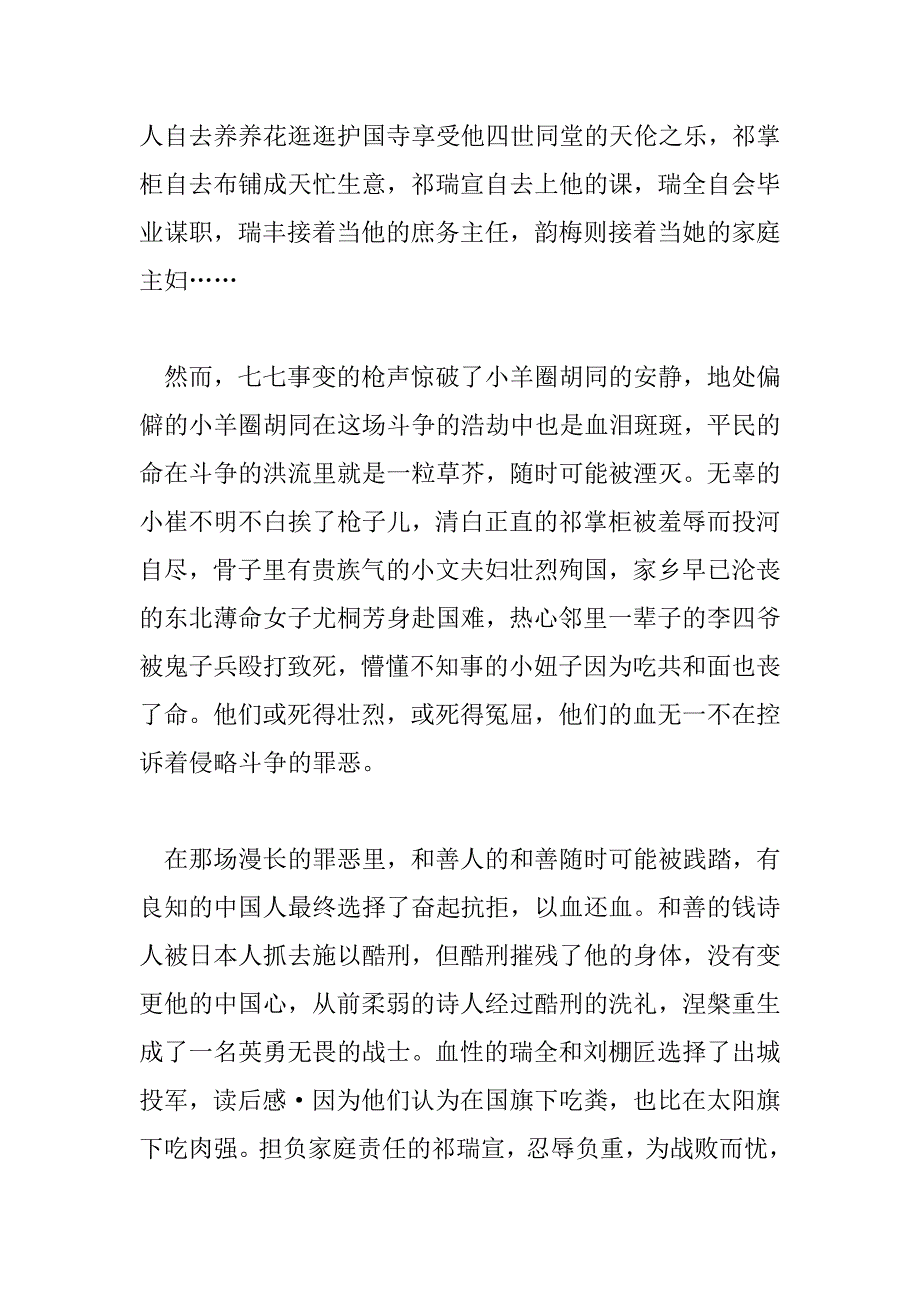 2023年有关《四世同堂》的读后感范文四篇_第2页