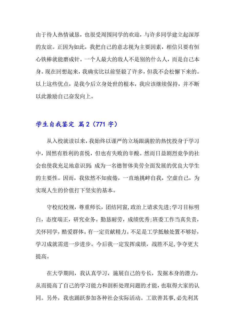 关于学生自我鉴定范文集合9篇_第3页