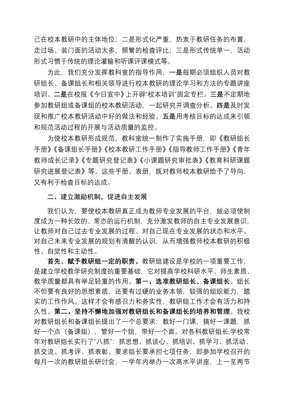 构建校本教研管理机制的实践与探索.doc_第4页