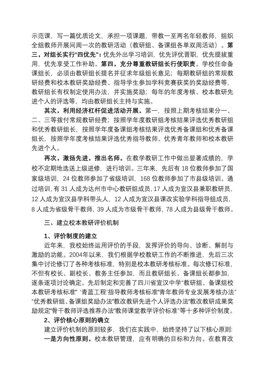 构建校本教研管理机制的实践与探索.doc_第5页