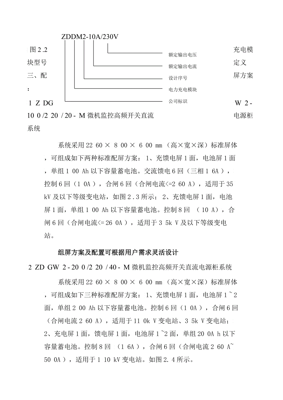 智能高频开关电力操作电源系统技术使用说明书_第4页