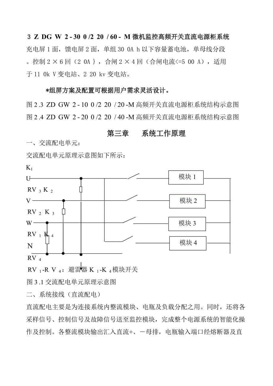 智能高频开关电力操作电源系统技术使用说明书_第5页