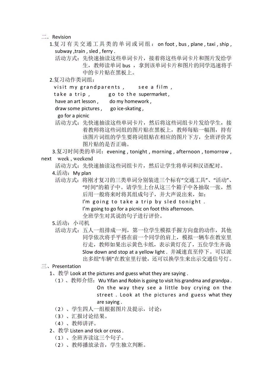 小学六年级Recycle1.docx_第5页