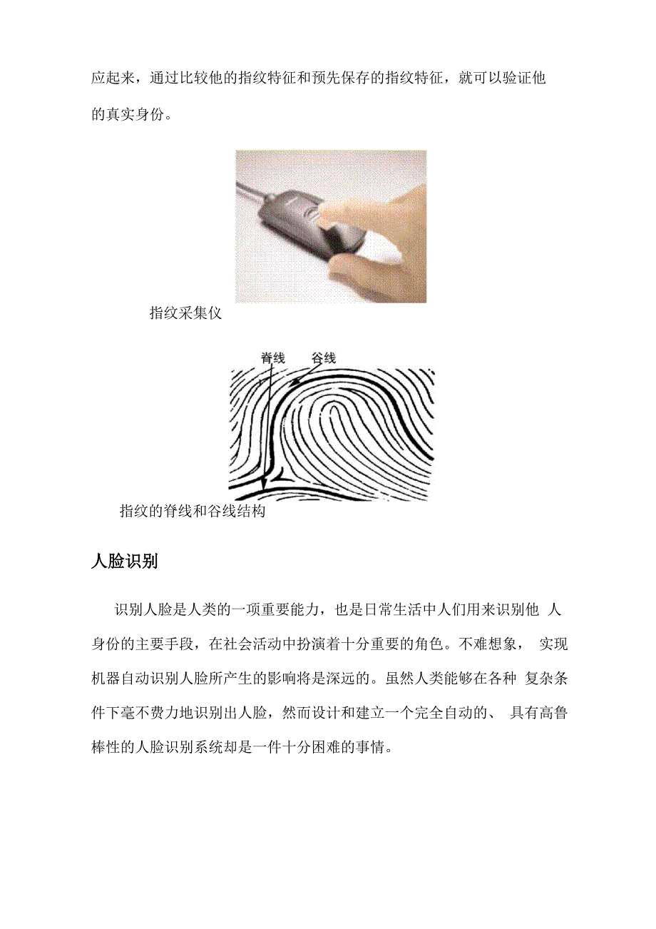 各种识别技术多到爆_第2页