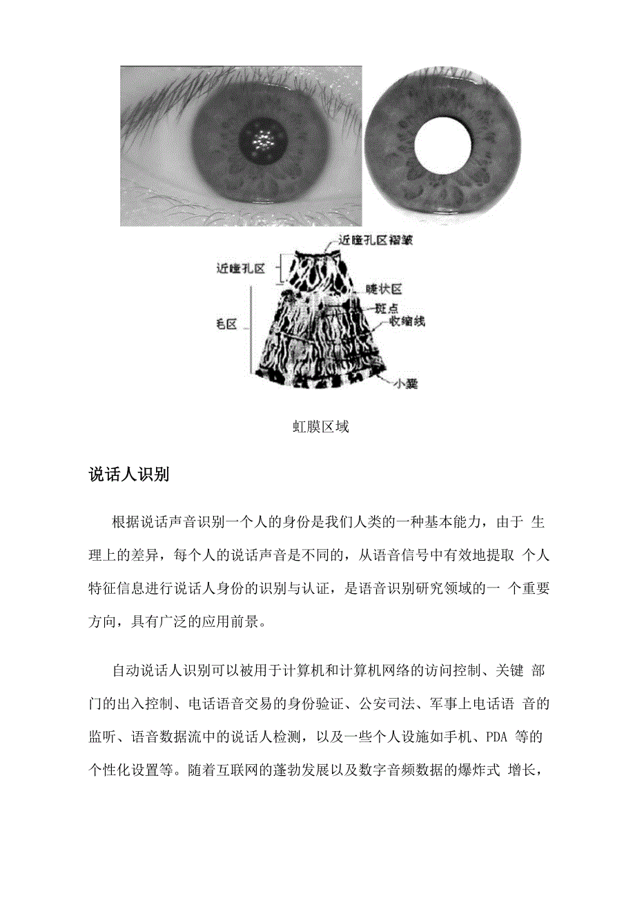 各种识别技术多到爆_第5页