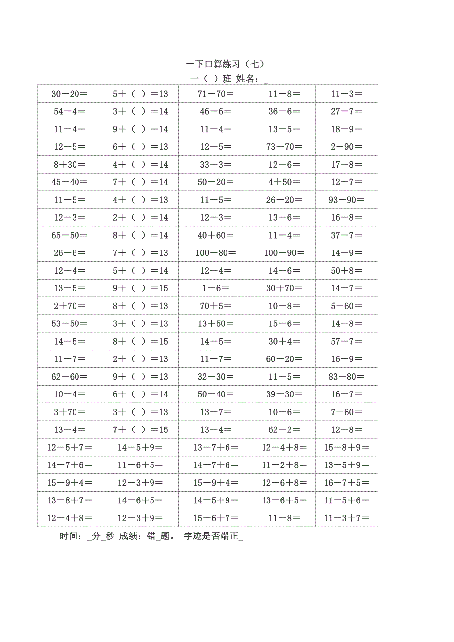 一年级下半学期数学口算练习_第3页