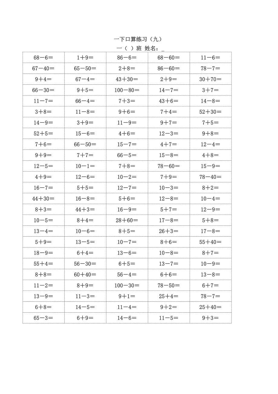一年级下半学期数学口算练习_第5页