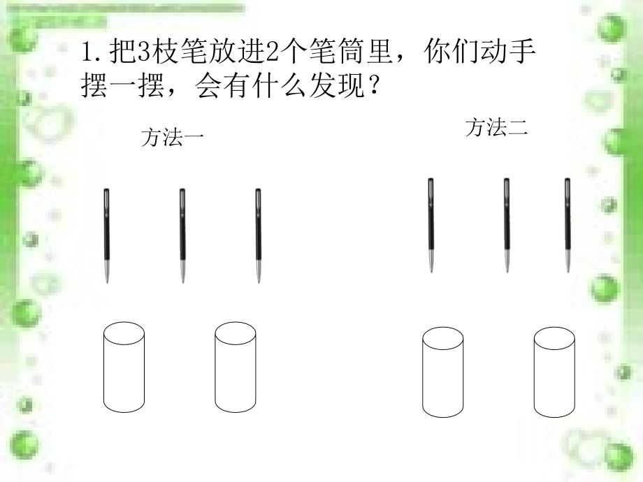 抽屉原理 (2)_第2页