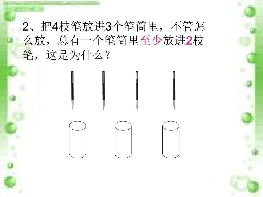 抽屉原理 (2)_第5页