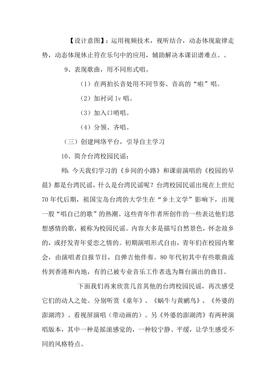 音乐刘方方息技术音乐课《乡间的小路》教学设计 (2)_第4页