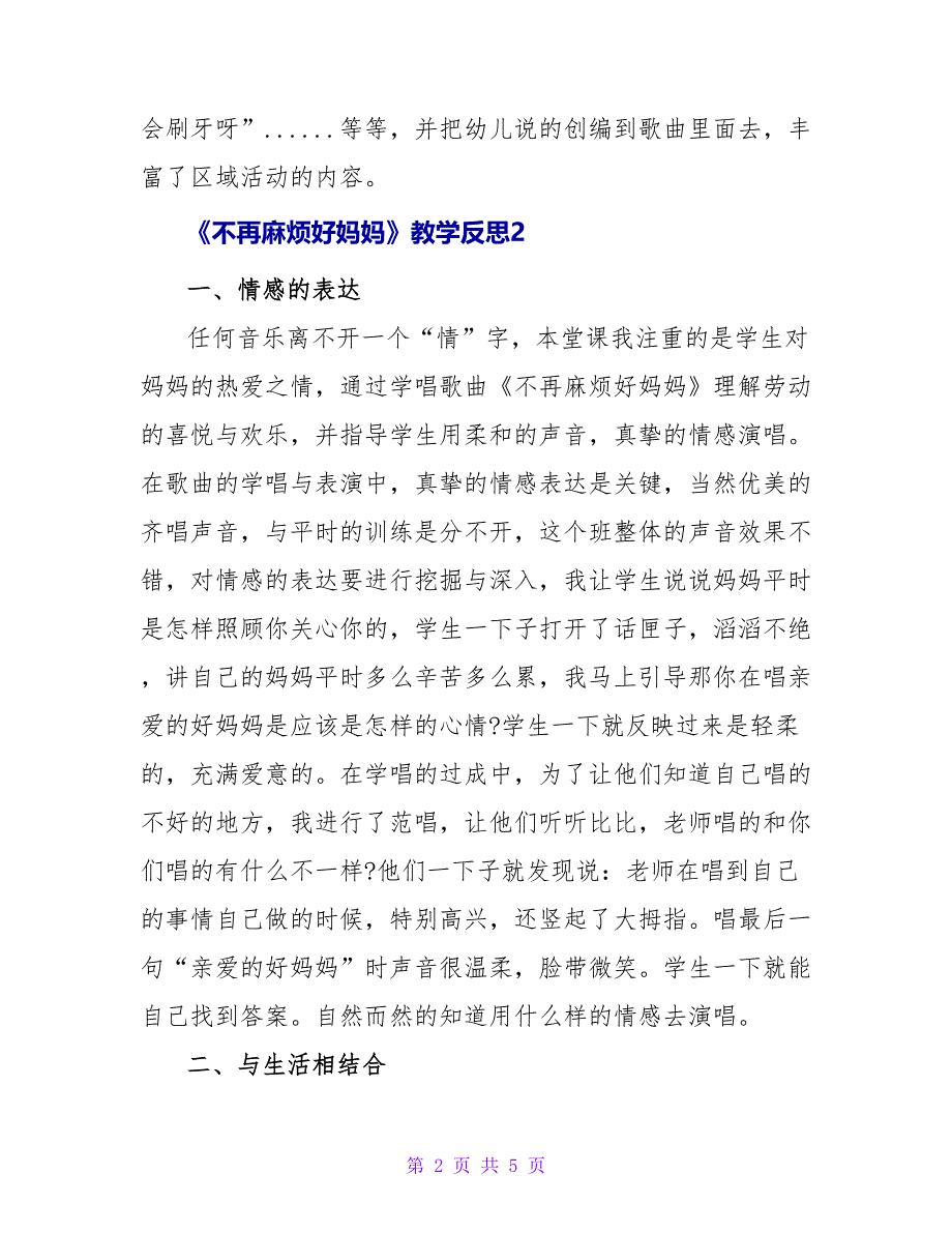 《不再麻烦好妈妈》教学反思三篇_第2页