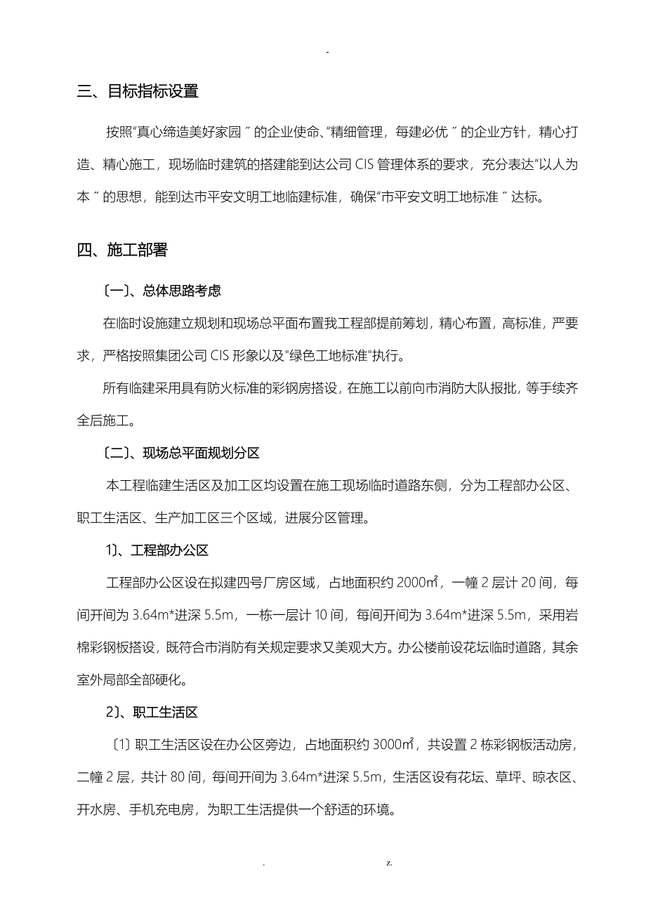 临建施工方案及对策3_第3页