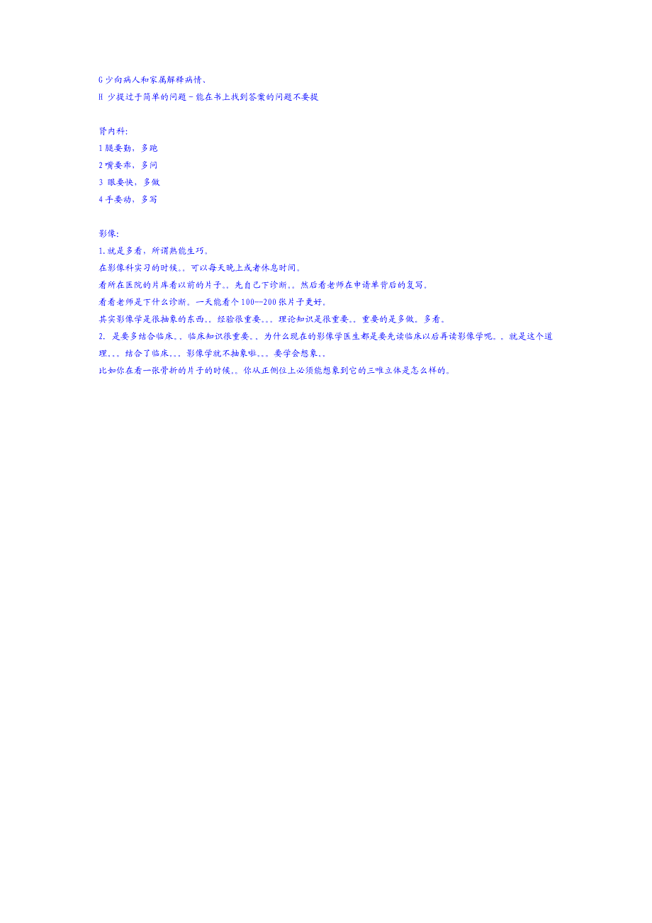 医学生实习前必须知道的东东_第4页