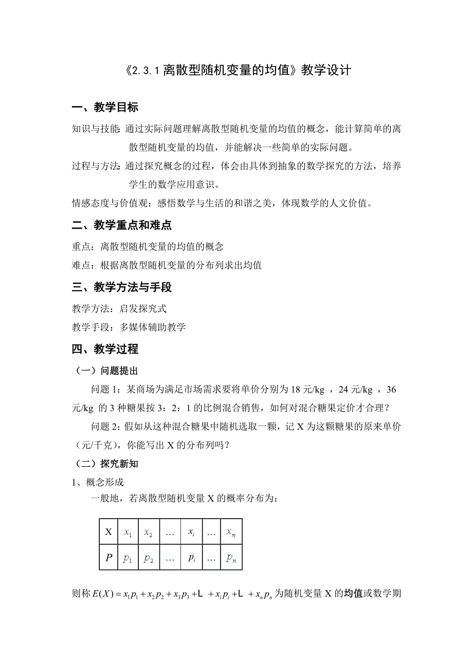 离散型随机变量的均值.doc_第1页