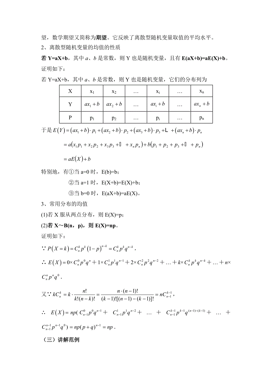 离散型随机变量的均值.doc_第2页