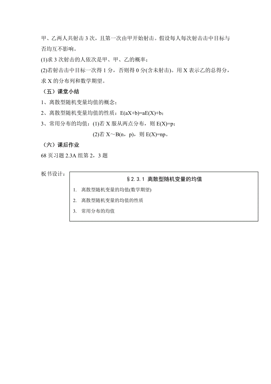 离散型随机变量的均值.doc_第4页