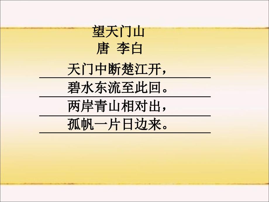 分别标出下面两首古诗的平仄2试着用平长仄短的_第4页