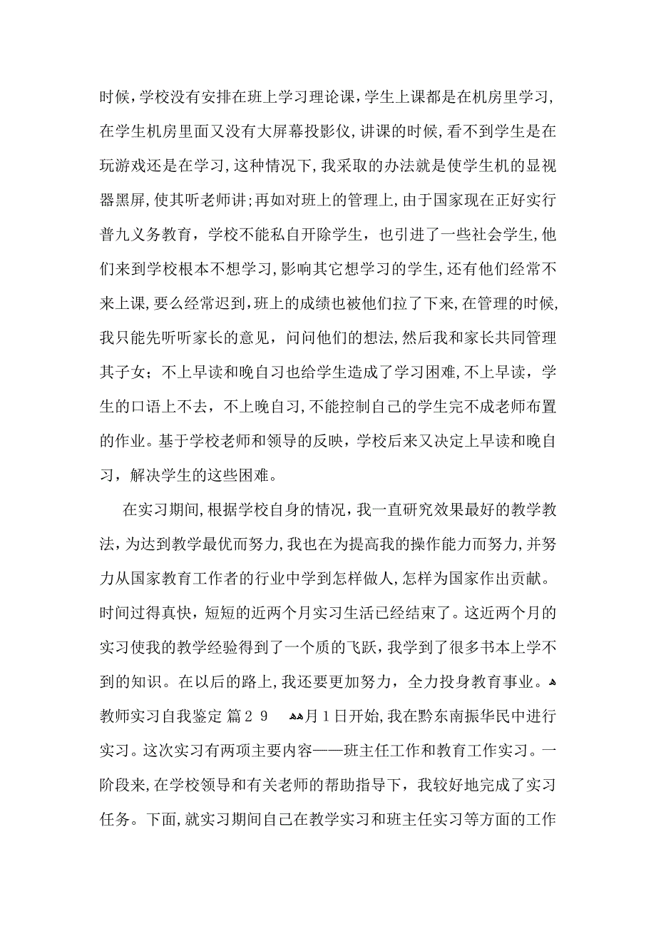 关于教师实习自我鉴定合集七篇_第3页