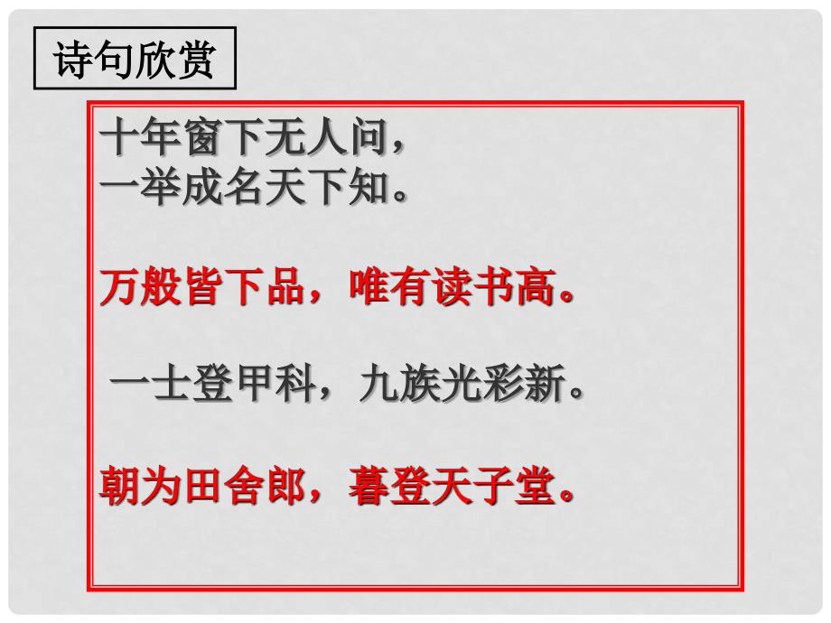 河南省原阳县九年级语文下册 第一单元 1《范进中举》课件 北师大版_第1页