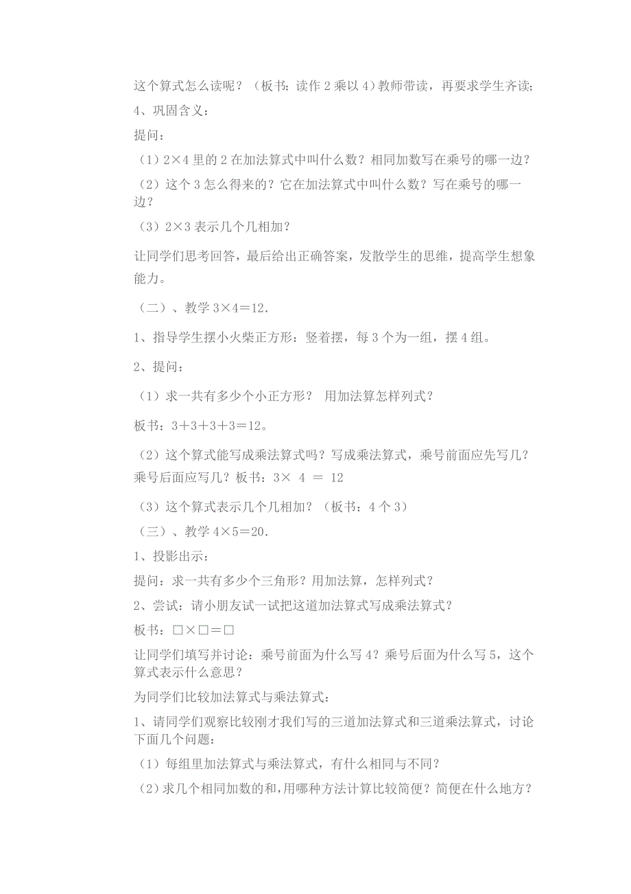 乘法的认识－小学数学案例_第3页