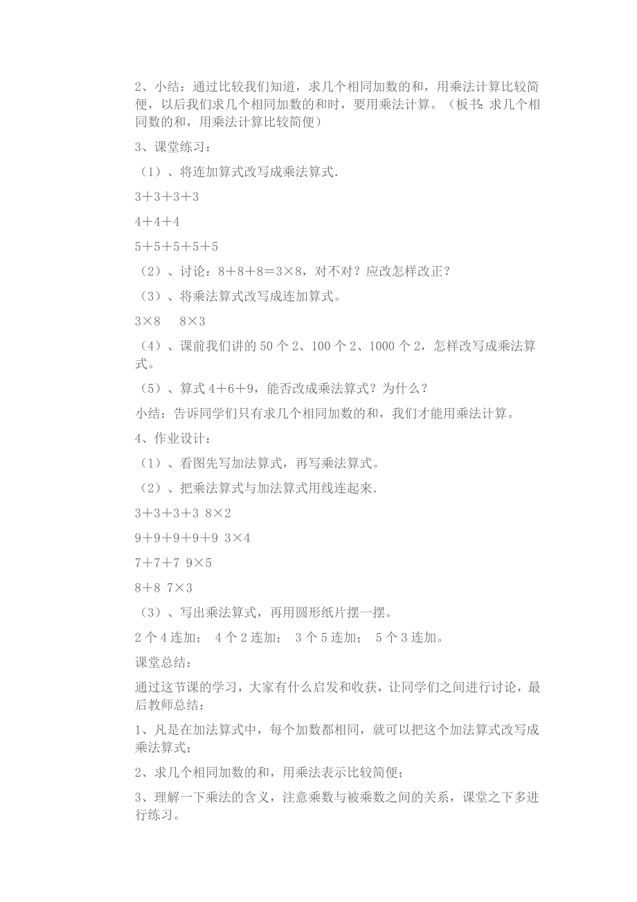 乘法的认识－小学数学案例_第4页