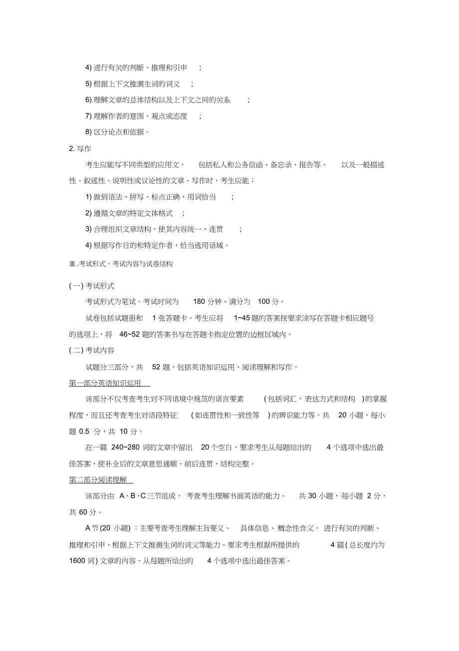 2020考研英语一大纲原文_第2页