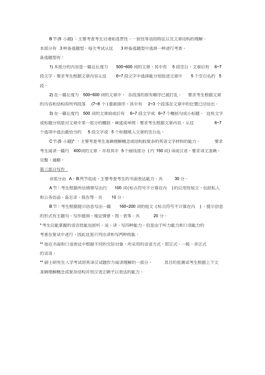 2020考研英语一大纲原文_第3页