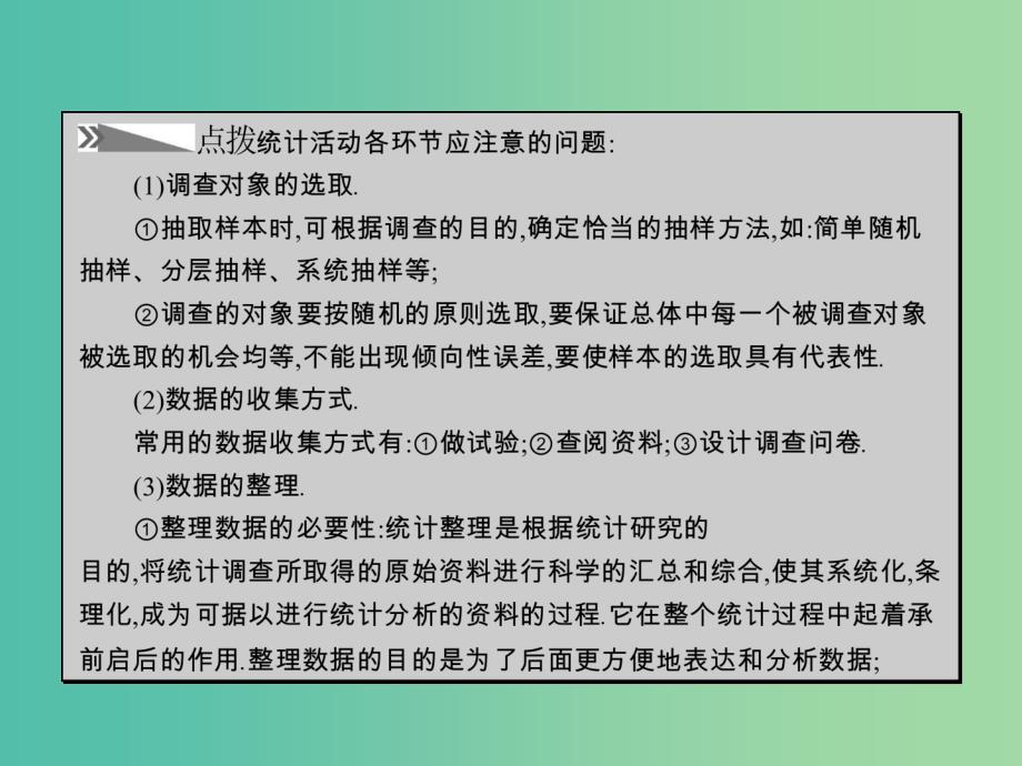 高中数学 1.6 统计活动：结婚年龄的变化课件 北师大版必修3.ppt_第4页