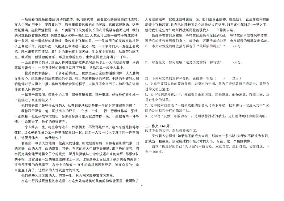 (完整版)湖北中职高考统考语文综合测试题.doc_第4页