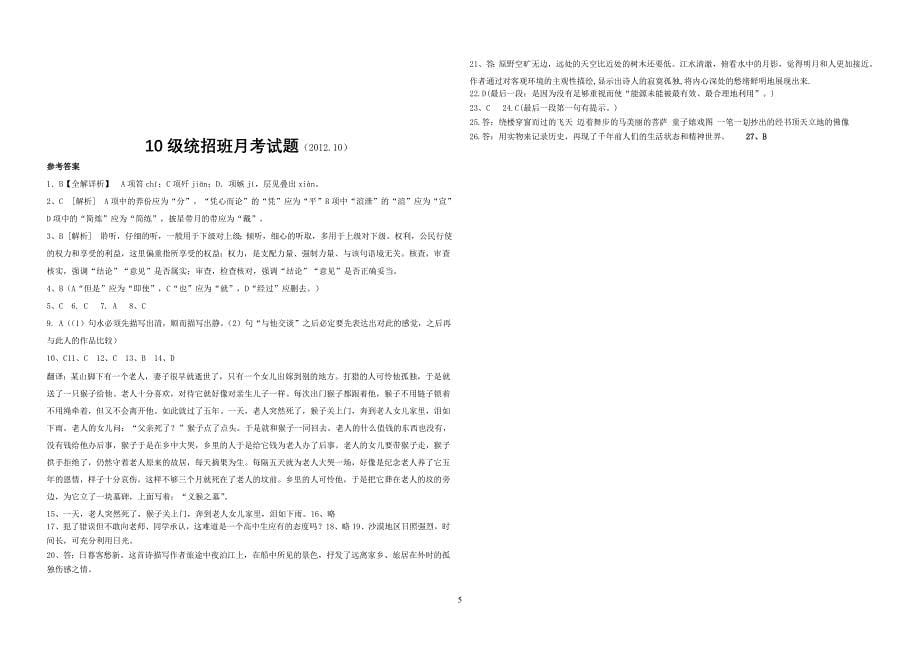 (完整版)湖北中职高考统考语文综合测试题.doc_第5页